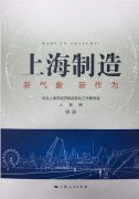 《上海制造：新氣象 新作為》 ——旦迪通信以技術創(chuàng)新驅動市場升級，重新定義衛(wèi)星導航業(yè)”